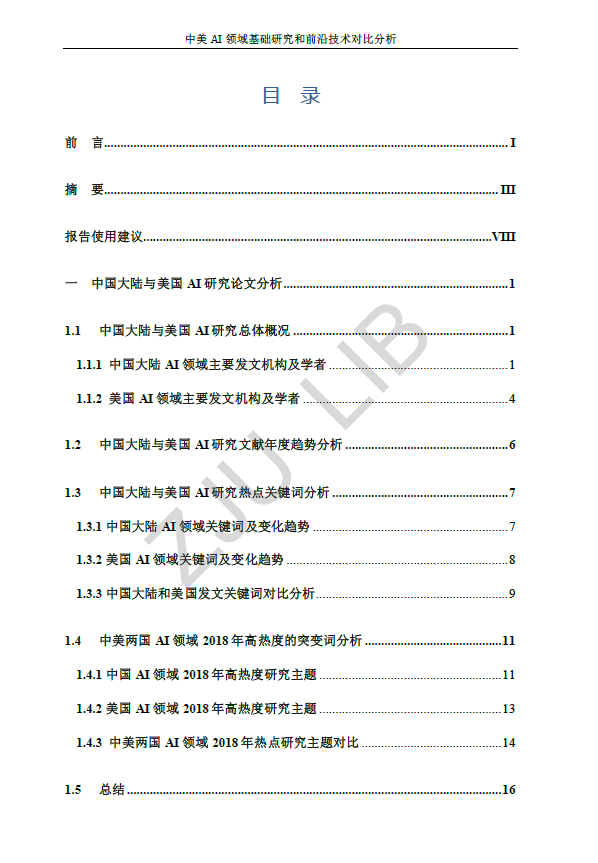 前沿技術(shù)的差距及對(duì)策研究2